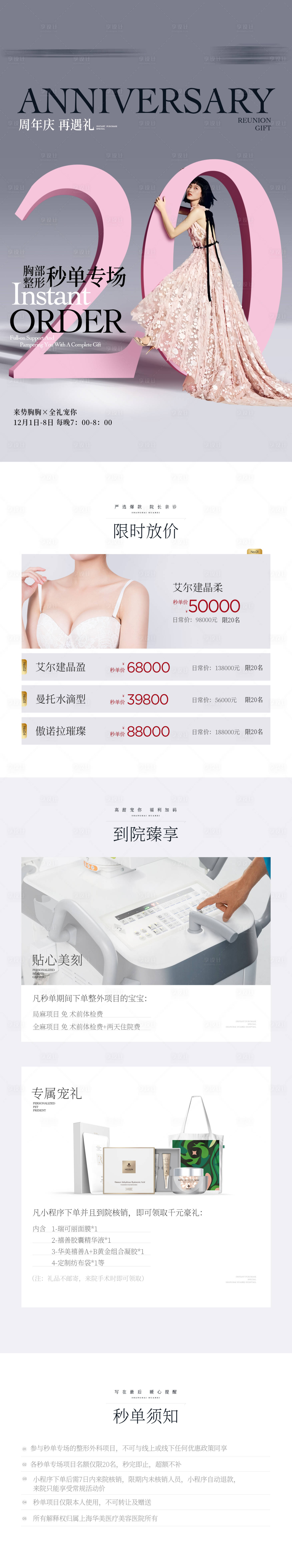 源文件下載【享設(shè)計(jì)】搜索編號(hào)：20270032170314388【周年慶禮遇禮】
