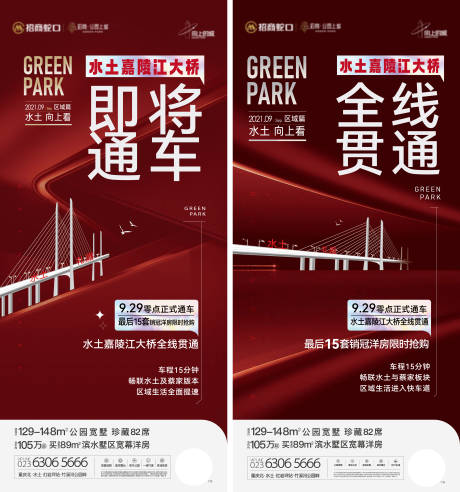 源文件下載【地產完工通車海報】編號：29330032192569473