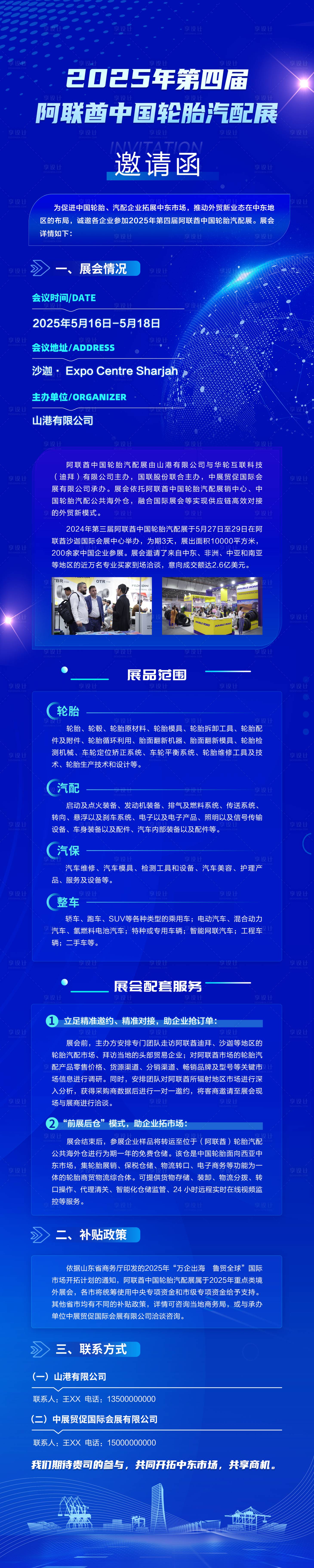源文件下載【享設計】搜索編號：41400032239978920【會議邀請函海報】