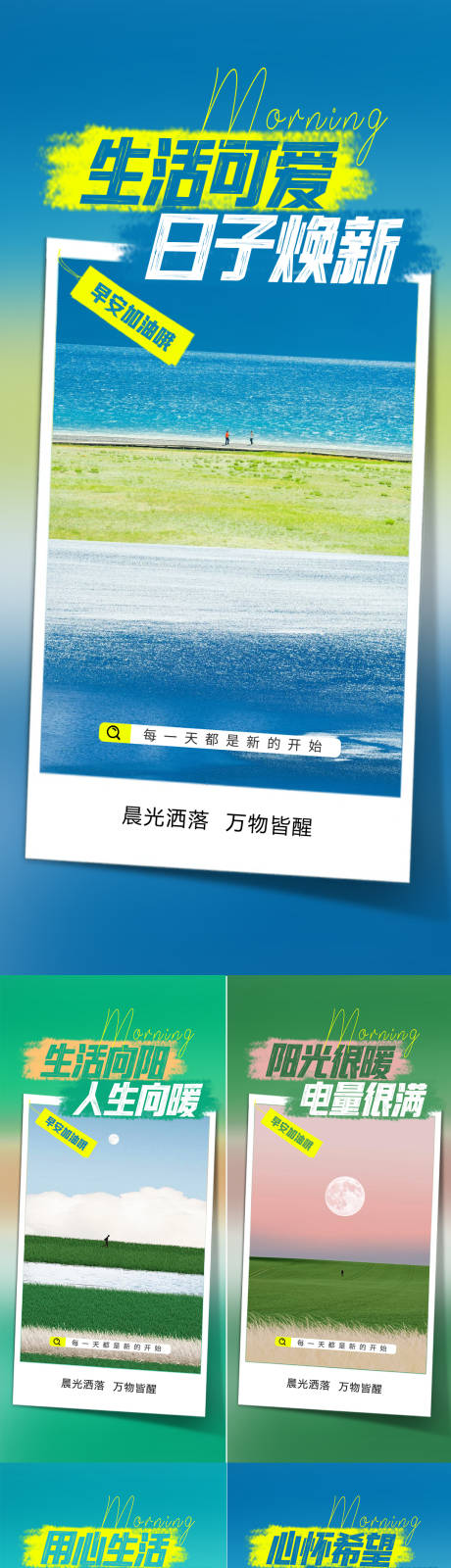源文件下載【文旅早安日簽海報】編號：69260031968986402