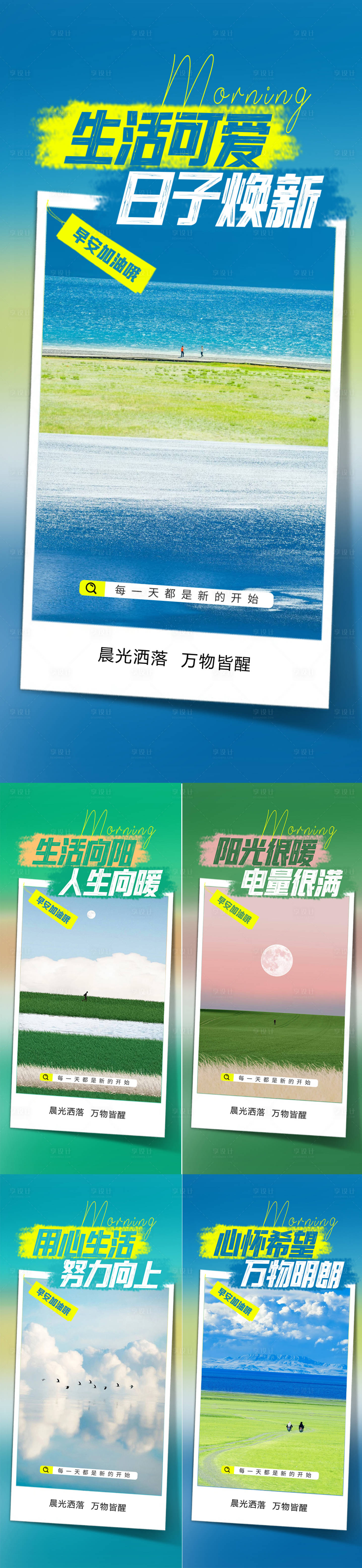 源文件下載【文旅早安日簽海報】編號：69260031968986402