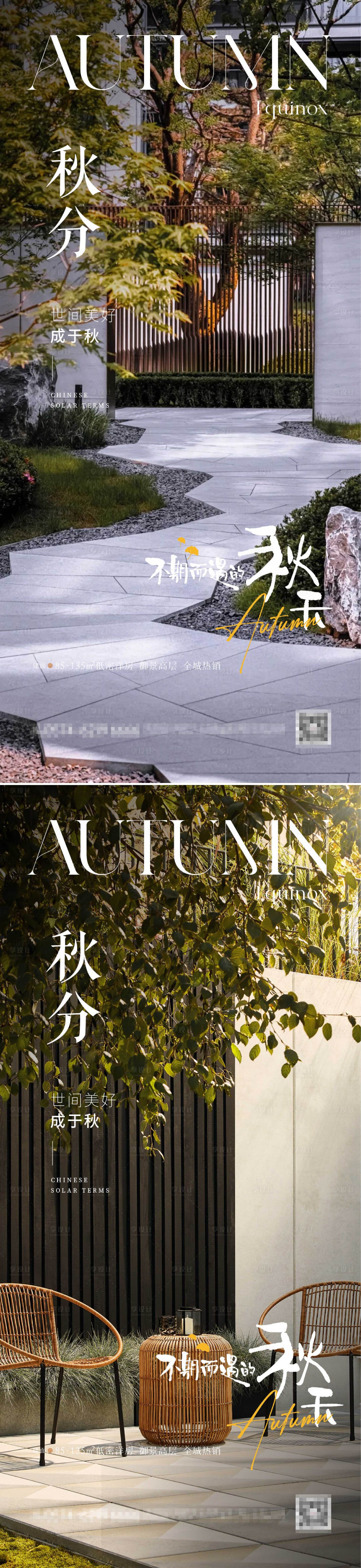 源文件下載【享設(shè)計(jì)】搜索編號(hào)：77560032203093562【房地產(chǎn)秋分節(jié)氣海報(bào)】