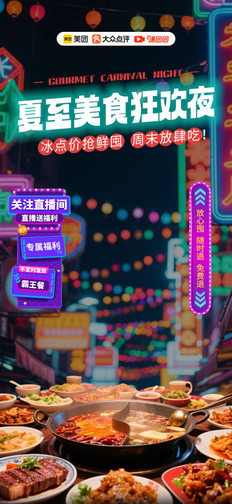 源文件下载【美食餐饮直播预告贴片】编号：39430032246589251