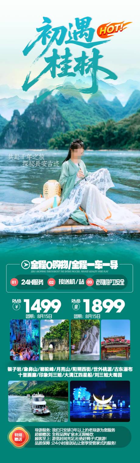 源文件下載【享設(shè)計(jì)】搜索編號：14780032265798089【桂林旅游海報(bào)】