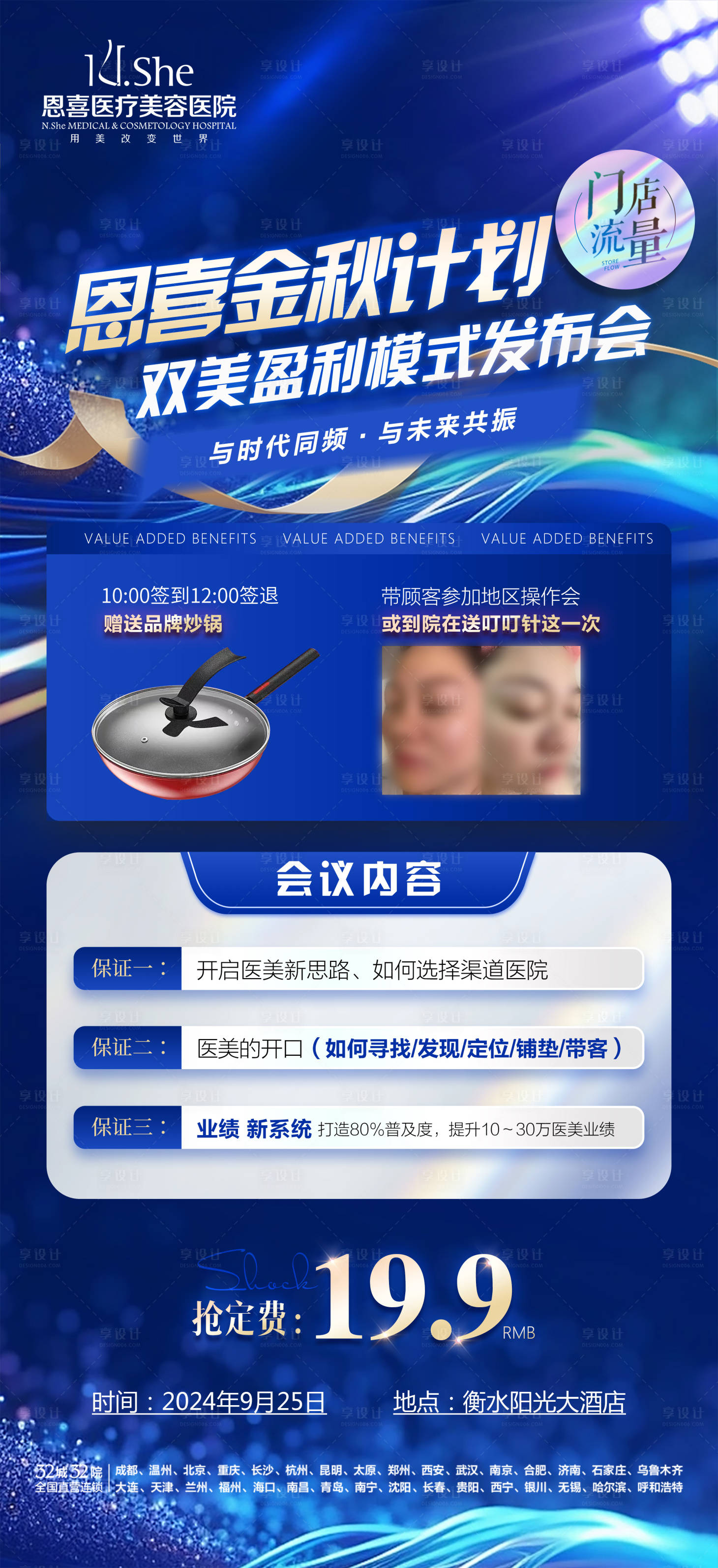 源文件下载【享设计】搜索编号：41590031771634978【造势门票】