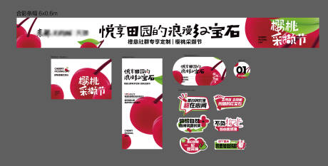 源文件下载【享设计】搜索编号：90080032211468606【樱桃采摘节活动物料】