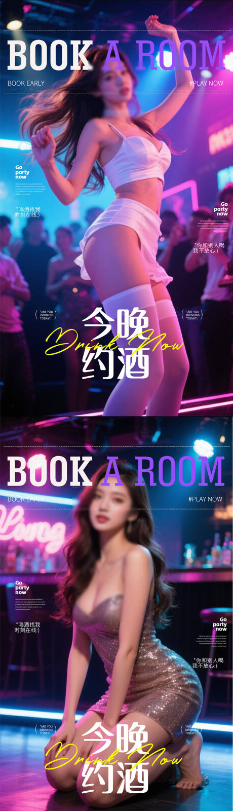 源文件下载【酒吧夜店转场海报】编号：18920031688562393