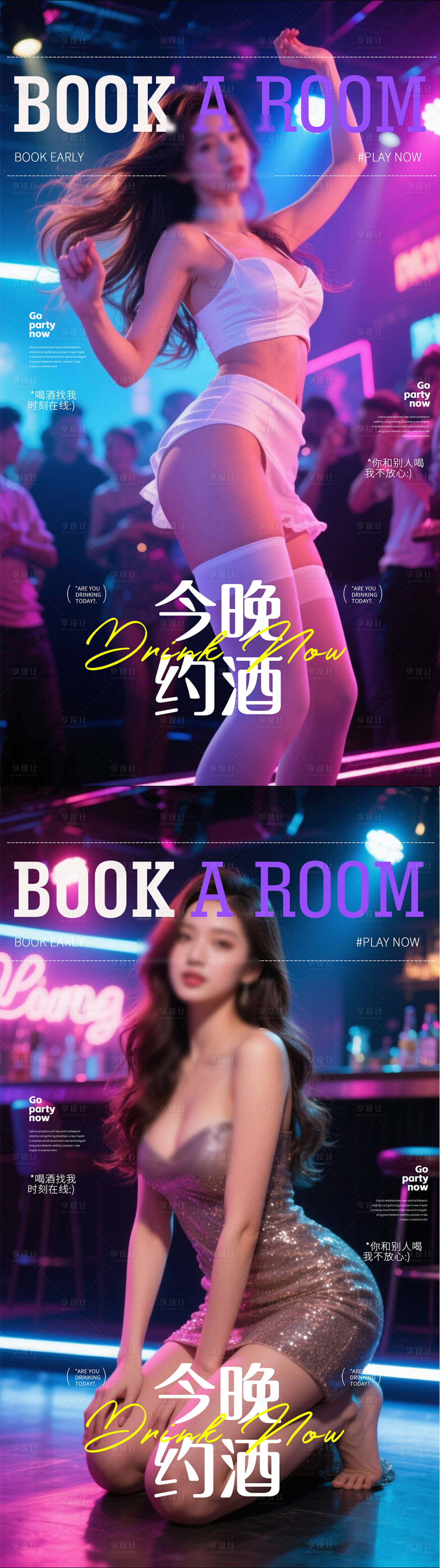 源文件下载【享设计】搜索编号：18920031688562393【酒吧夜店转场海报】