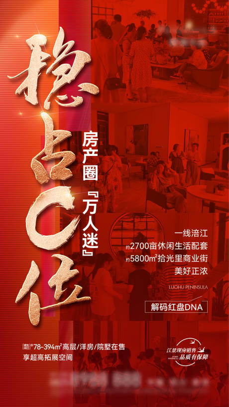 源文件下载【地产热销C位人气海报】编号：47170031777716058