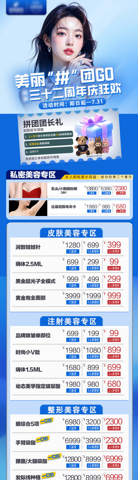 源文件下载【美丽拼团海报】编号：69870031771875845