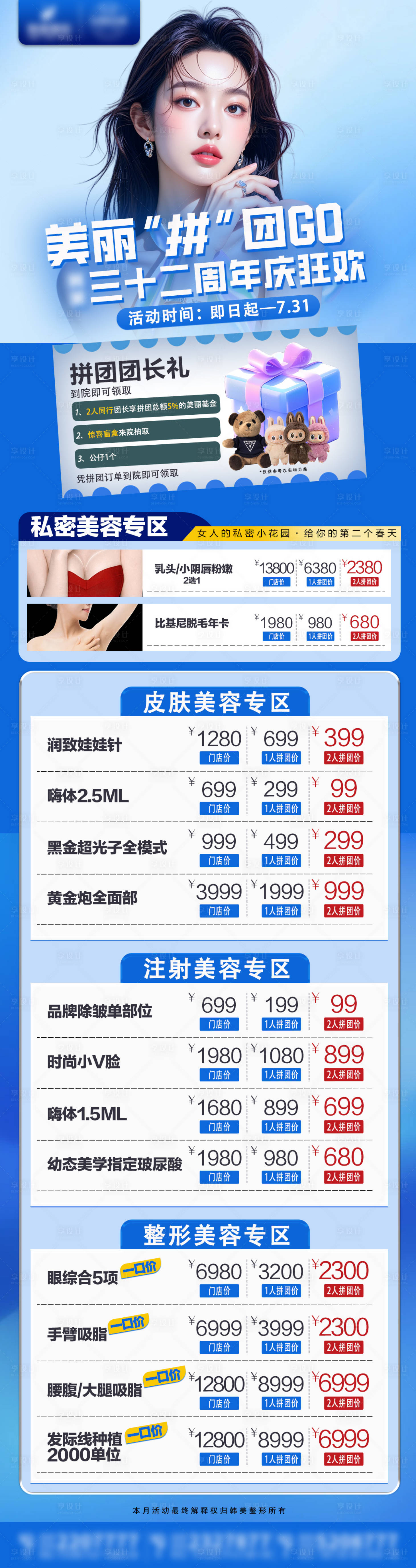 源文件下載【享設計】搜索編號：69870031771875845【美麗拼團海報】