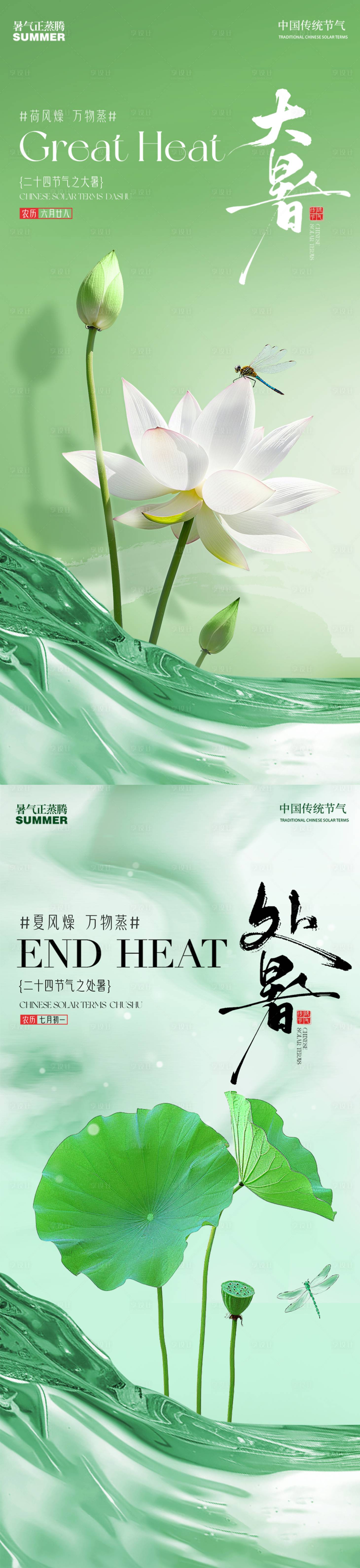 源文件下載【享設計】搜索編號：82170031856898131【大暑 】