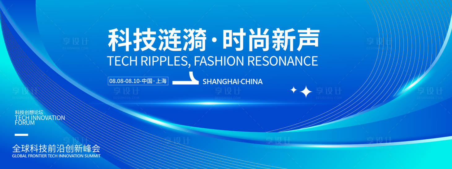 源文件下載【享設(shè)計(jì)】搜索編號(hào)：24100032007112402【科技漣漪時(shí)尚新聲峰會(huì)背景板】