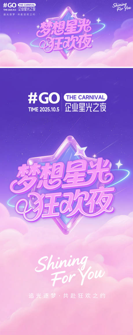 源文件下载【享设计】搜索编号：54630032184865891【梦幻星光晚会主视觉】