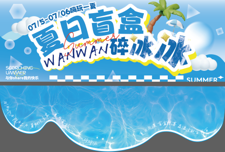 源文件下载【夏日凿冰大作战】编号：87990031718758159