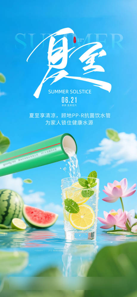 源文件下载【小暑海报】编号：68520031684512823