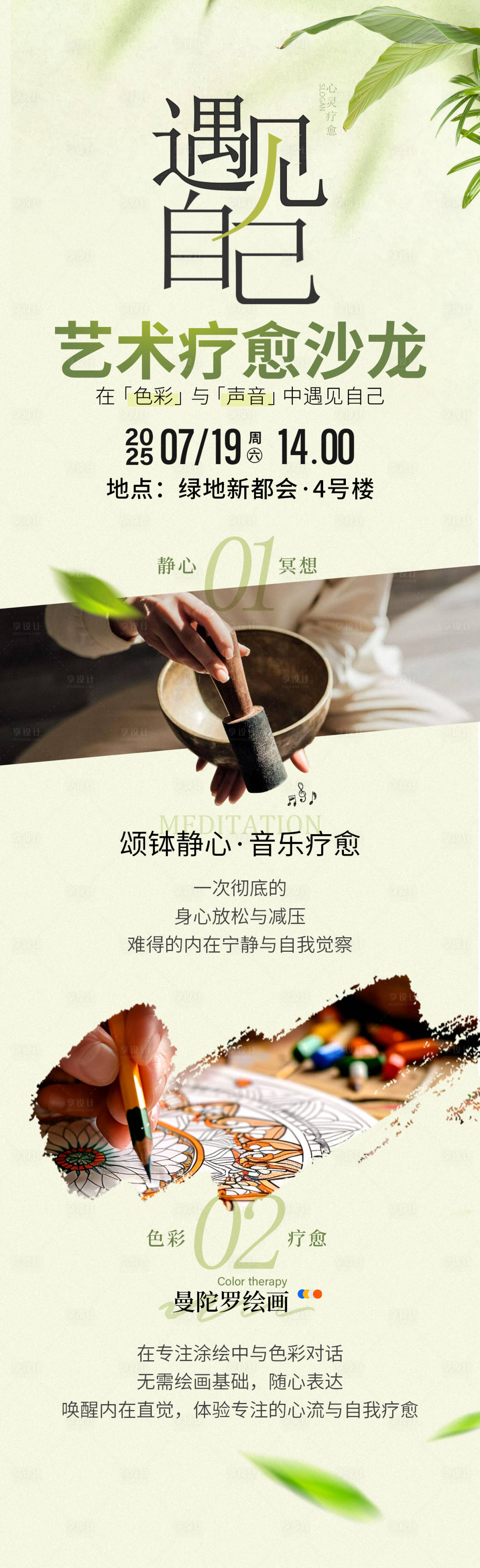 源文件下载【享设计】搜索编号：33690032032933545【疗愈沙龙海报】