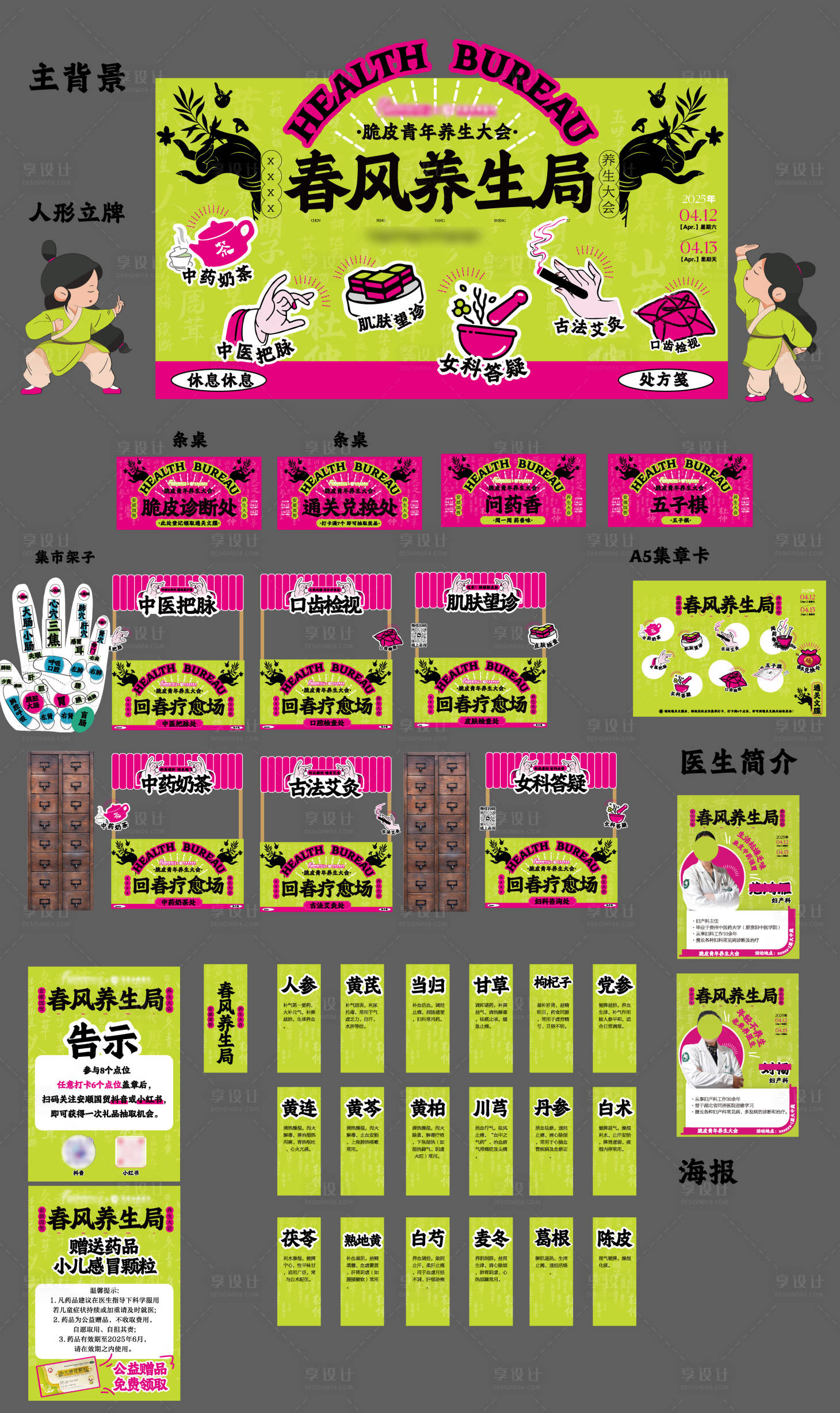 源文件下載【春風養生脆皮青年活動展板】編號：68140031485539856