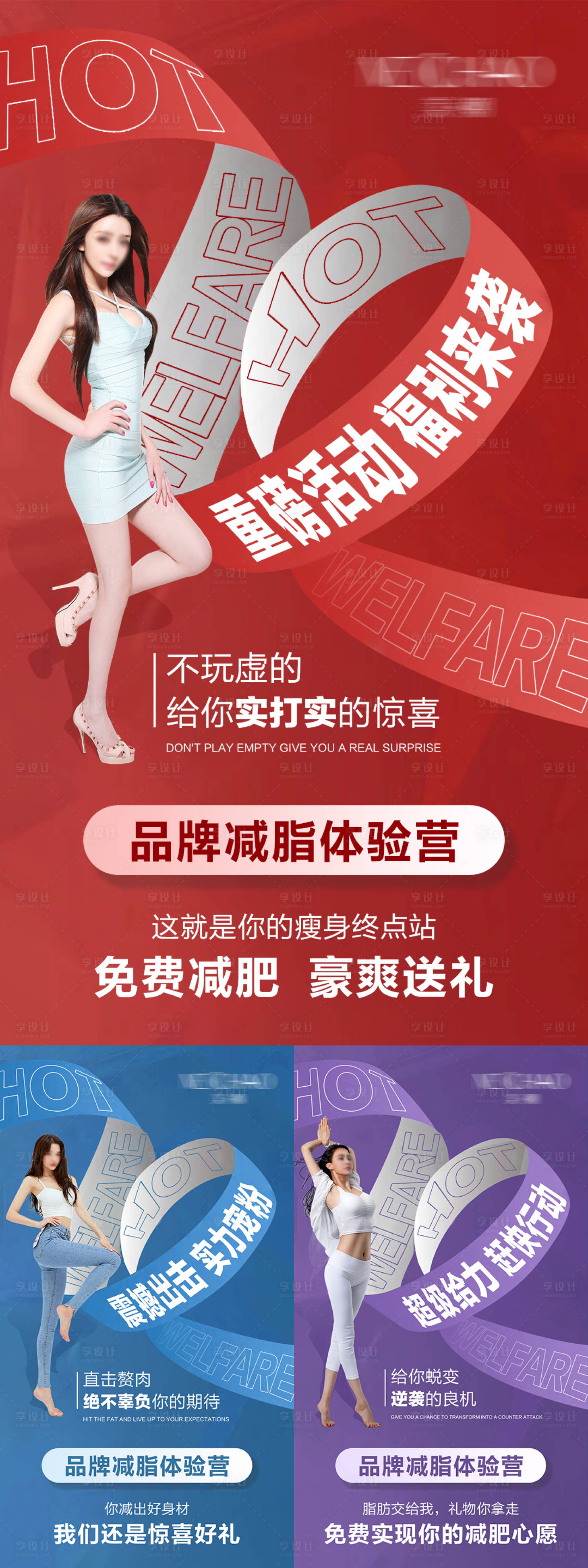 源文件下载【减脂营宣传海报】编号：70410031844126760