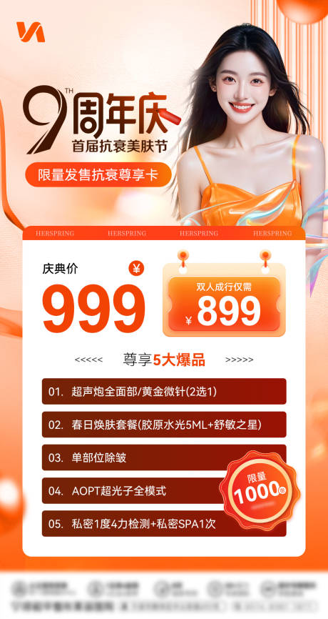 源文件下載【享設計】搜索編號：32980031988739476【醫美套餐卡海報】