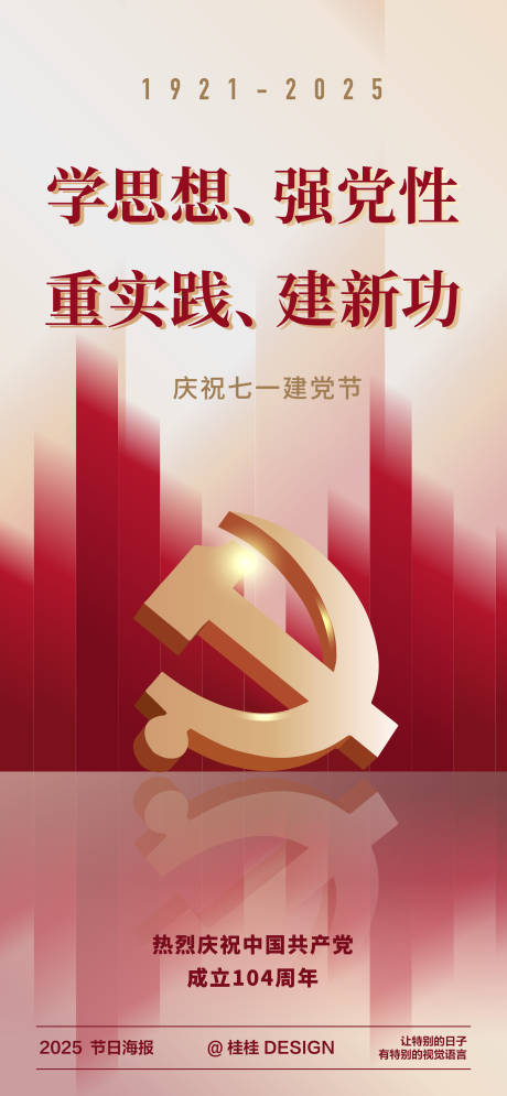 源文件下载【建党节海报】编号：86450031760605947