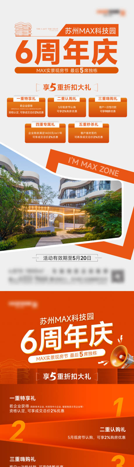 源文件下载【地产周年庆五重礼系列海报】编号：20390032101151515