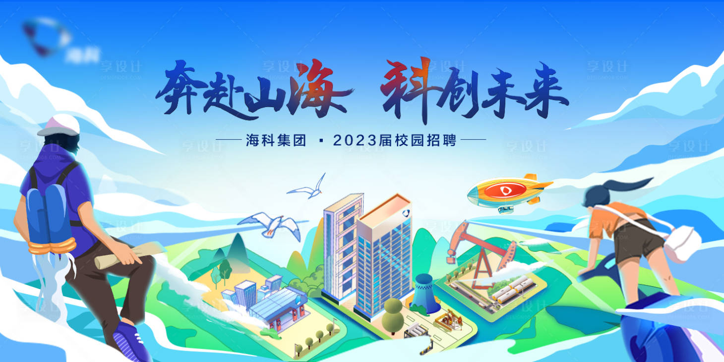 源文件下载【享设计】搜索编号：50990032264439487【插画主视觉】