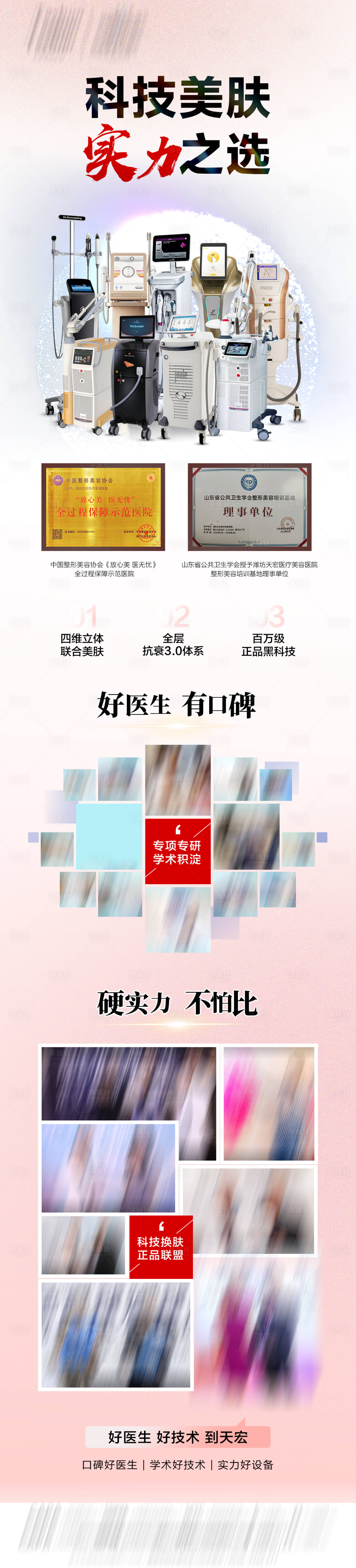 源文件下载【享设计】搜索编号：99890032256091485【科技美肤】