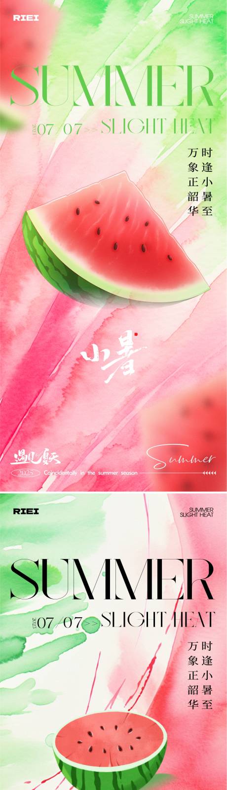 源文件下載【小暑節(jié)氣海報】編號：21940031695814738