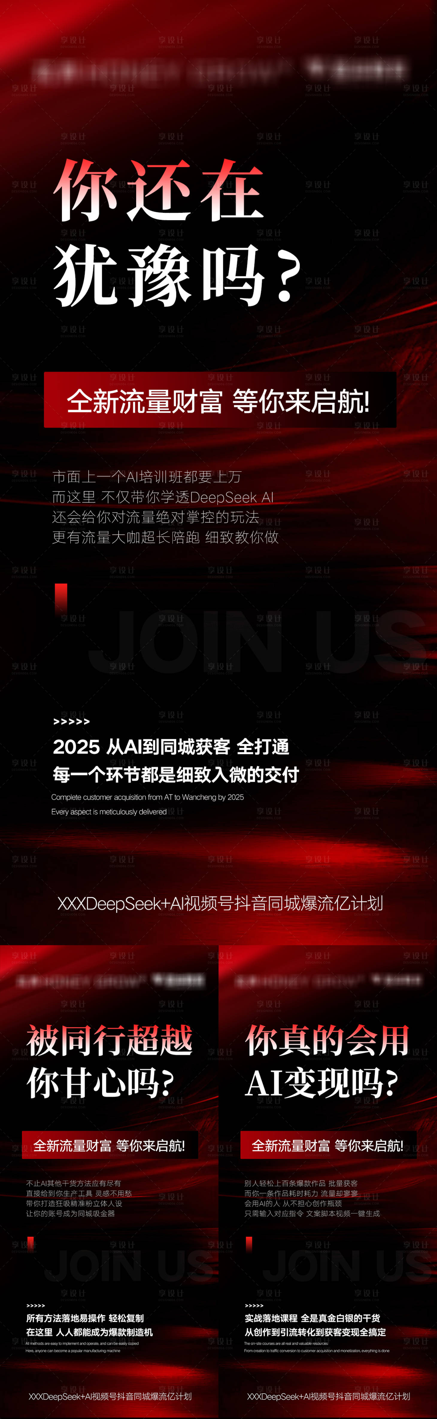 源文件下载【享设计】搜索编号：56600032264233741【AI赋能海报】