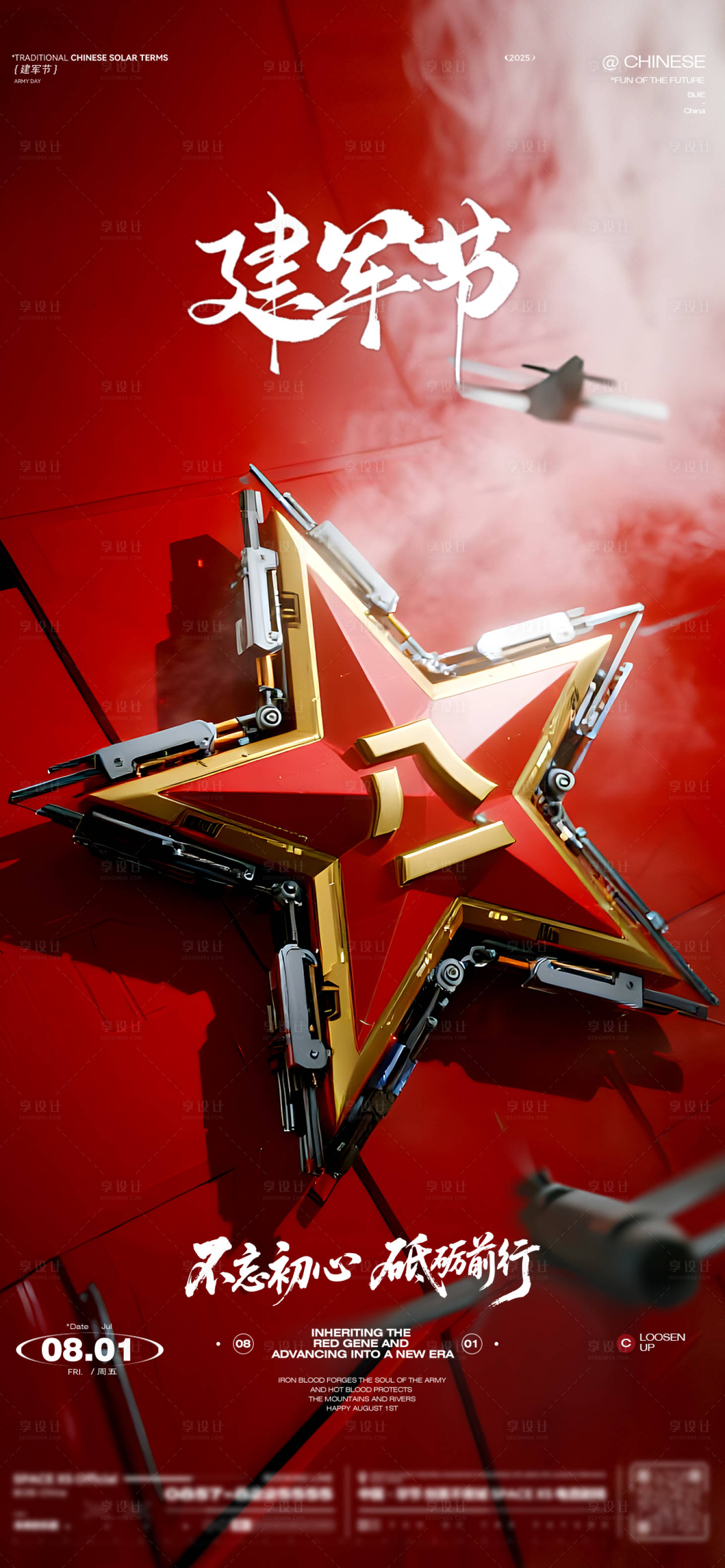 源文件下载【享设计】搜索编号：14720032256399742【建军节酒吧海报】