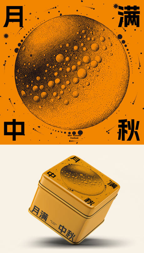 源文件下载【月满中秋包装设计】编号：96570031737697450