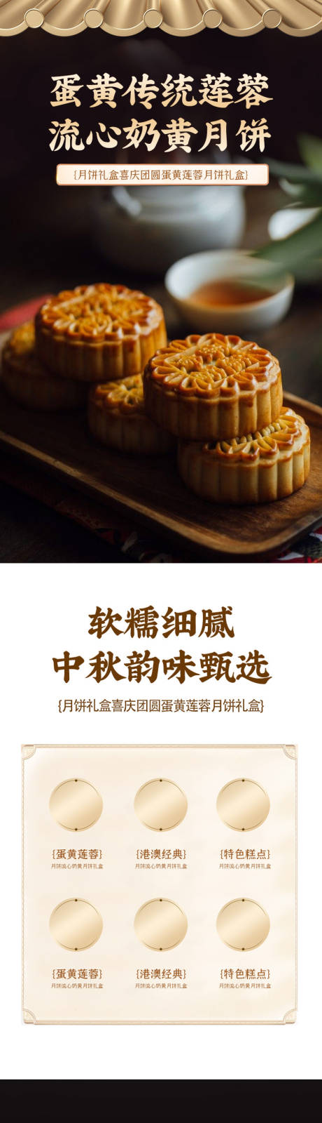 源文件下載【享設計】搜索編號：64270032240089827【簡約大氣食品月餅傳統詳情頁】
