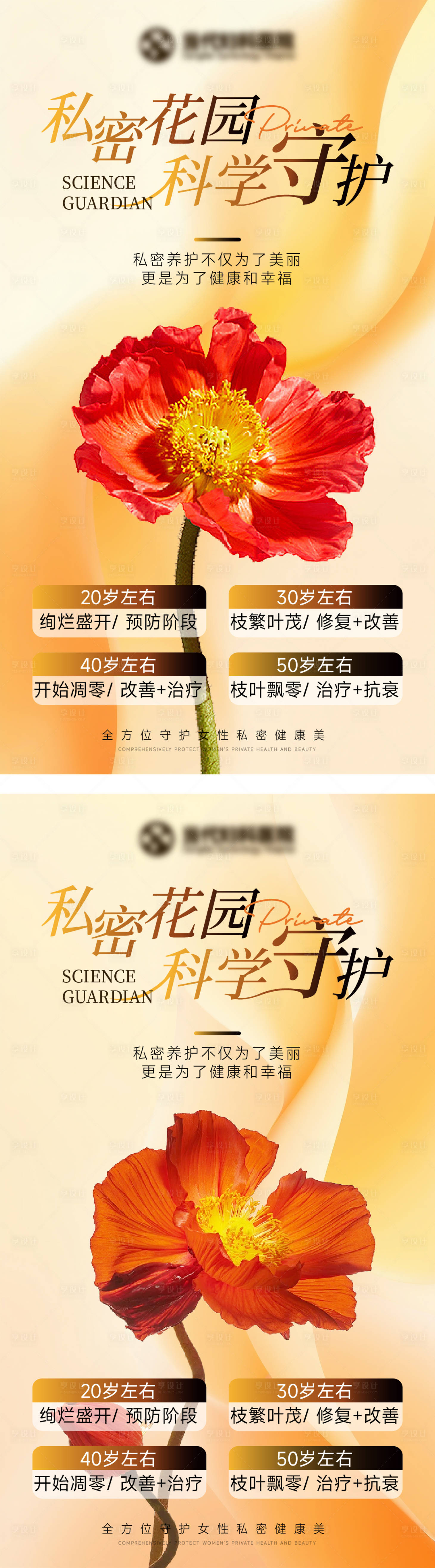 源文件下载【享设计】搜索编号：34390031920716236【私密花园科学养护 】