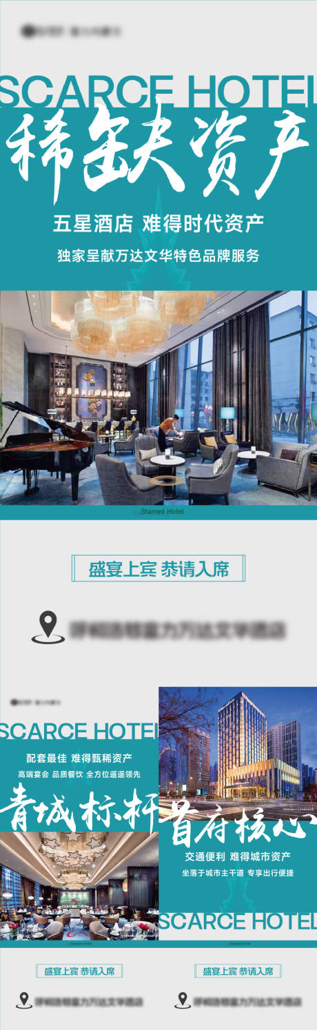源文件下载【商务酒店营销圈层单图】编号：34980031877727443