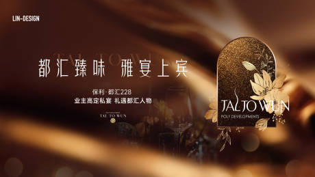 源文件下载【地产私宴主画面背景板】编号：88550031814424258