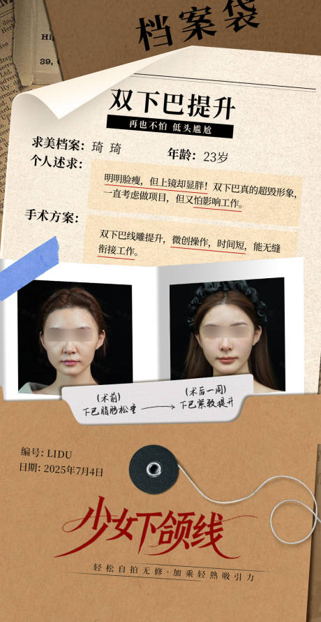 源文件下載【享設計】搜索編號：58220031749871618【醫美宣傳海報】