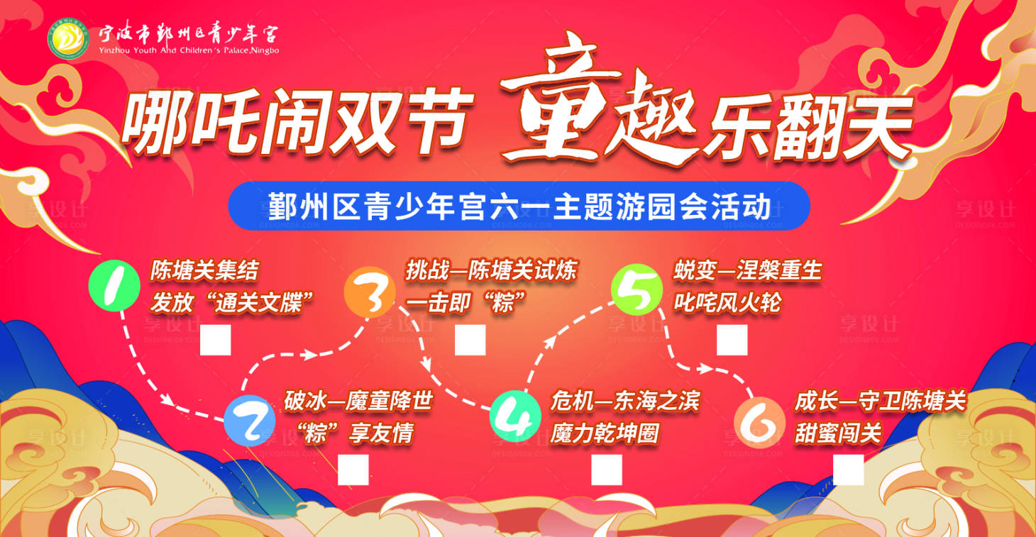 源文件下载【享设计】搜索编号：92330031811816871【六一游园卡】