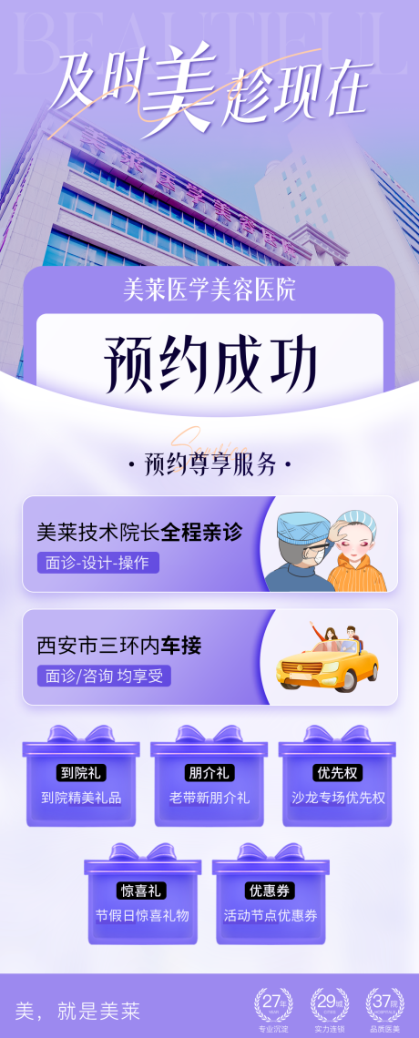 源文件下载【享设计】搜索编号：52750032064176916【医美预约通知海报】