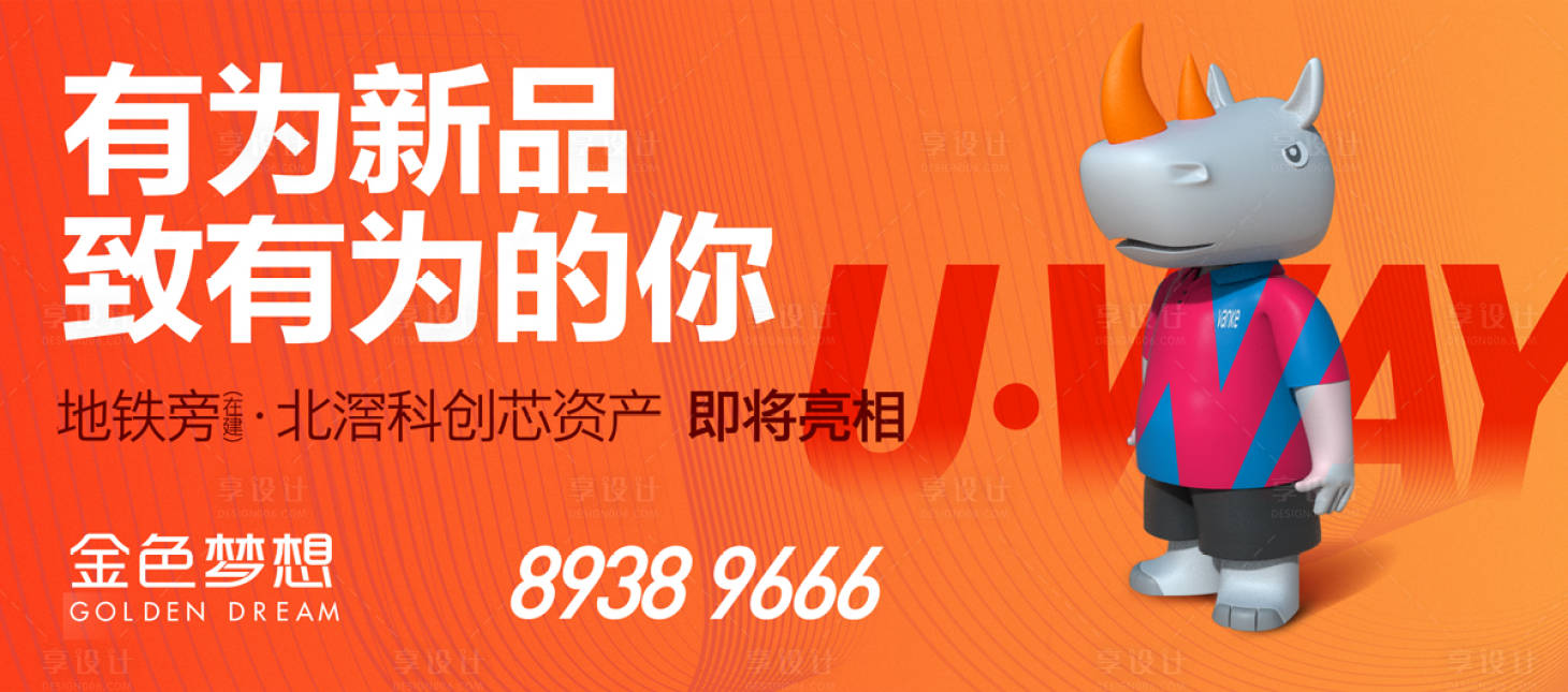 源文件下载【享设计】搜索编号：66080031697911998【地产户外广告】