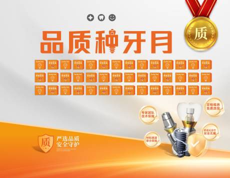 源文件下载【享设计】搜索编号：92310031779912732【口腔品质种牙背景墙】