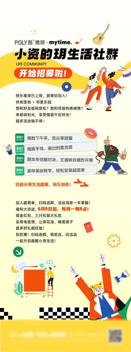 源文件下载【社群招募海报 长图】编号：68720032032668829