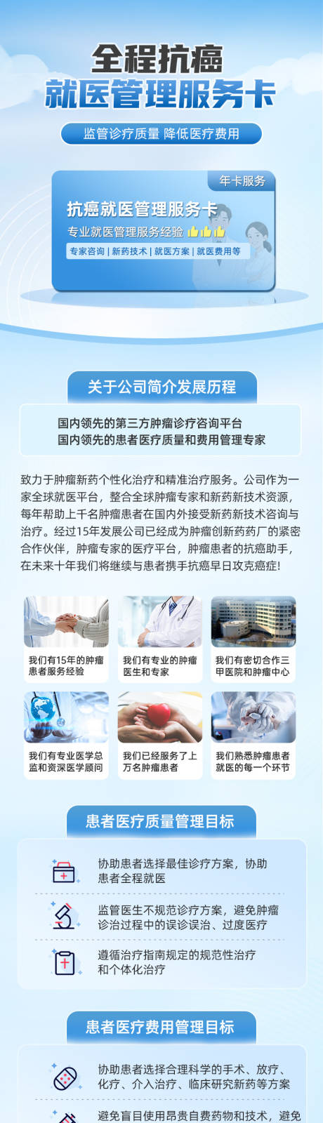 源文件下載【活動專題醫療長圖海報】編號：12090031953782891