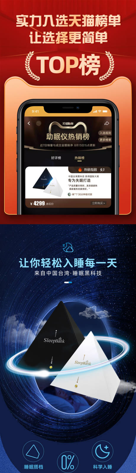 源文件下載【睡眠保健品詳情頁】編號：74380032171943619