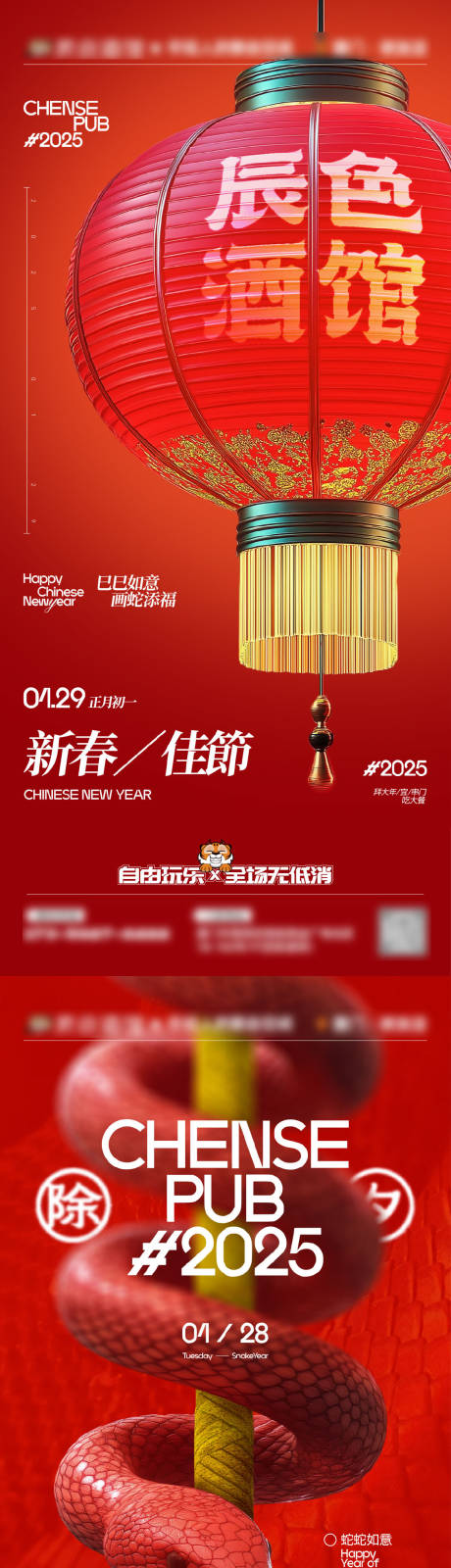 源文件下载【酒吧大红大火春节视觉蛇年】编号：33890031976619674