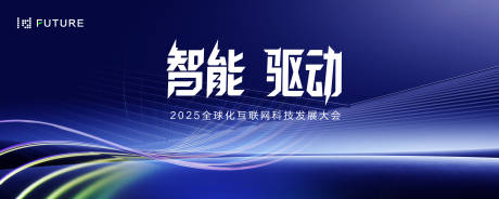 源文件下载【峰会论坛会议科技发布会背景板】编号：35780031757282799