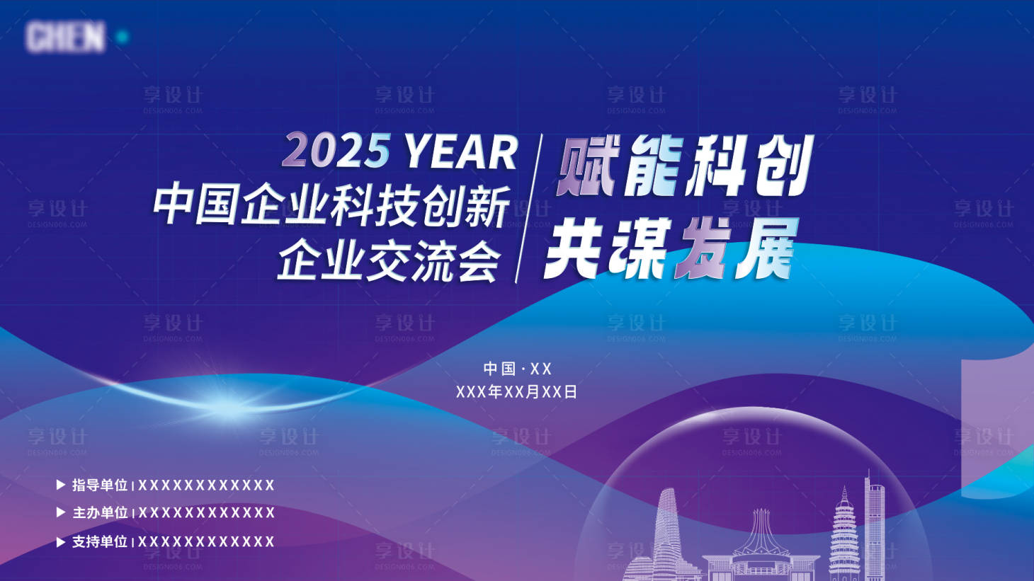 源文件下載【享設(shè)計】搜索編號：58460031881738837【中國企業(yè)科技創(chuàng)新交流會活動背景板】