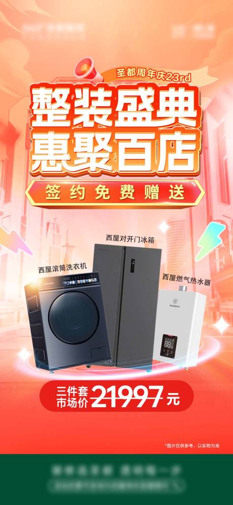 源文件下载【整装盛典海报】编号：64170032261107553