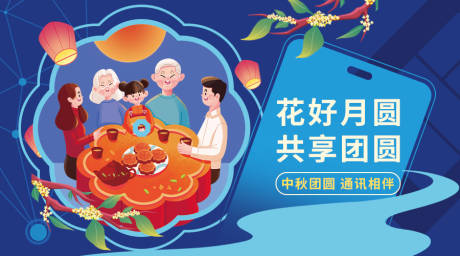 中秋节线下营业厅banner