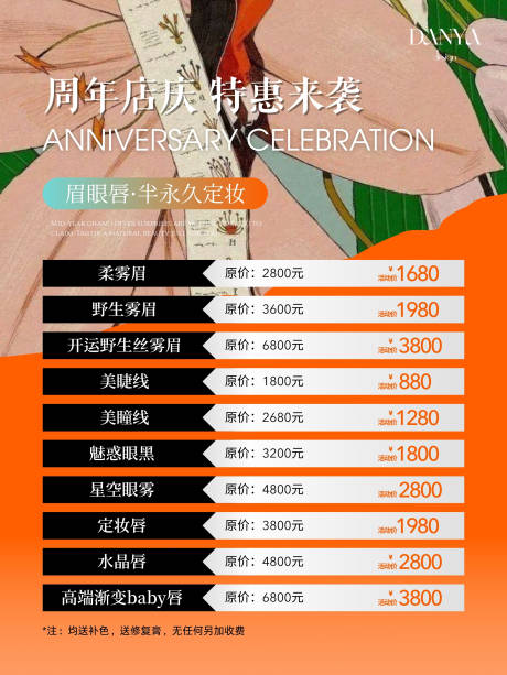 源文件下载【美业半永久周年店庆活动海报】编号：92840031866538513